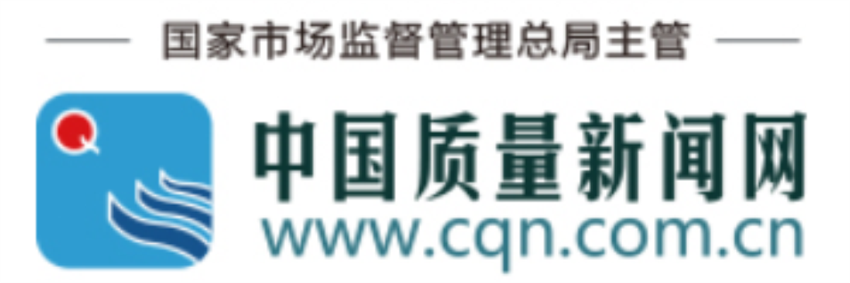 中国质量新闻网
